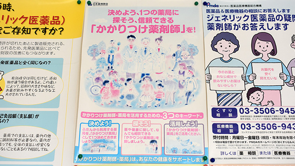 さつき薬局のかかりつけ薬局対応