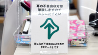 さつき薬局の筆談対応
