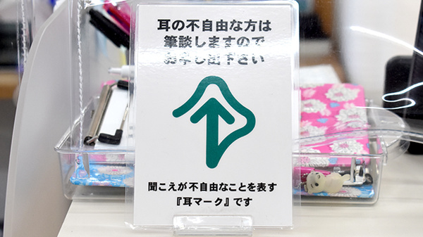 さつき薬局の筆談対応