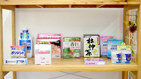 さつき薬局の雑貨品