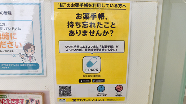 電子お薬手帳対応