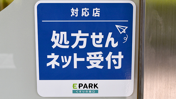 オンライン対応可能店舗