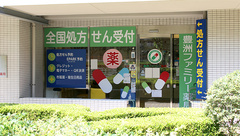 豊洲ファミリー薬局の外観