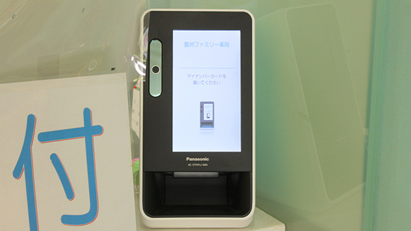 オンライン資格確認