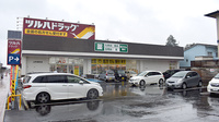 調剤薬局ツルハドラッグ山形緑町店