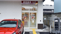 調剤薬局ツルハドラッグ山形緑町店の入口