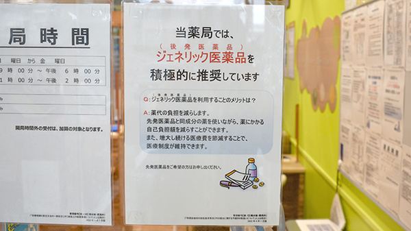 調剤薬局ツルハドラッグ山形緑町店のジェネリック対応
