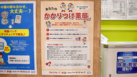 調剤薬局ツルハドラッグ山形緑町店のかかりつけ薬局対応