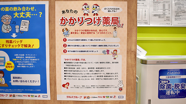 調剤薬局ツルハドラッグ山形緑町店のかかりつけ薬局対応