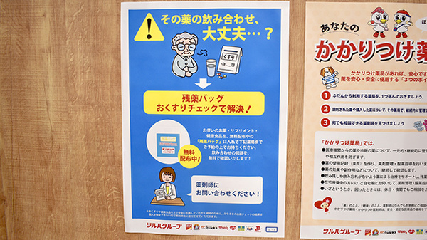 調剤薬局ツルハドラッグ山形緑町店の残薬回収サービス