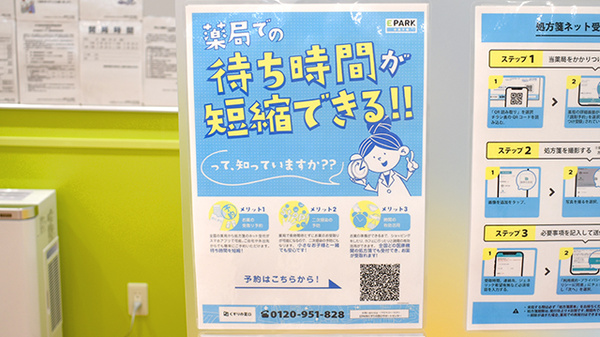 調剤薬局ツルハドラッグ山形緑町店のネット受付対応