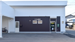 ククル薬局の外観