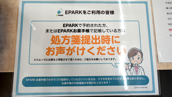 ククル薬局のネット受付対応