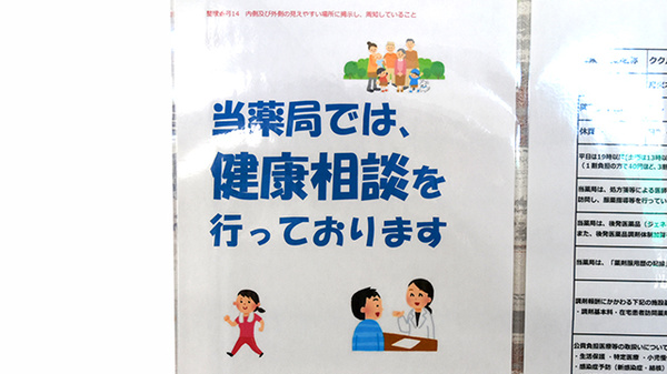 ククル薬局の相談対応