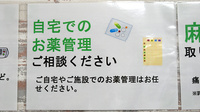 ククル薬局の残薬回収サービス