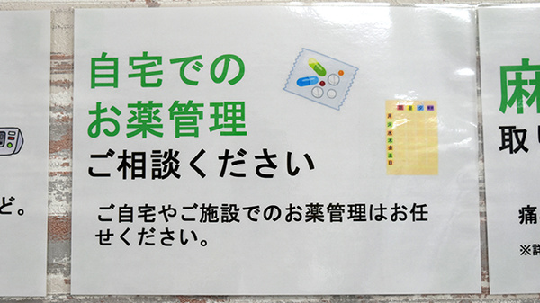 ククル薬局の残薬回収サービス