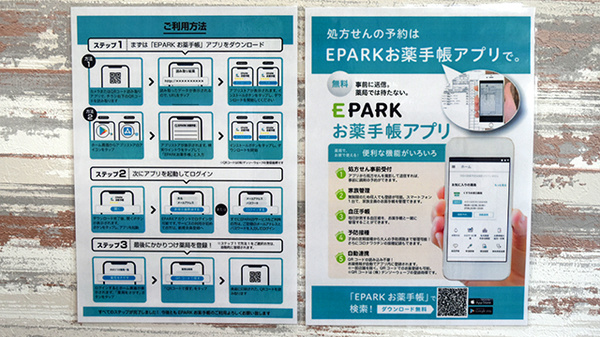 ククル薬局の電子お薬手帳対応