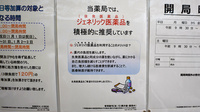 調剤薬局ツルハドラッグ函館湯川西店のジェネリック対応