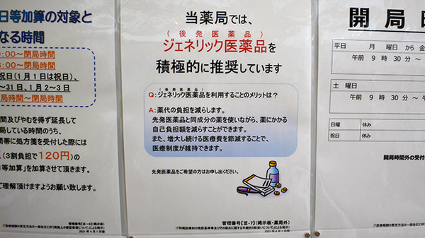 調剤薬局ツルハドラッグ函館湯川西店のジェネリック対応