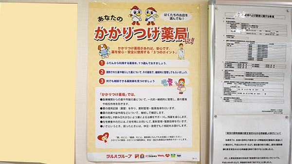 調剤薬局ツルハドラッグ函館湯川西店のかかりつけ薬局対応