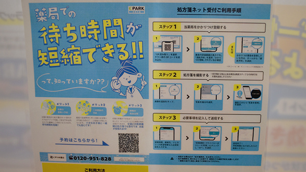 調剤薬局ツルハドラッグ函館湯川西店のネット受付対応