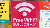 調剤薬局ツルハドラッグ函館湯川西店のWi-Fiサービス