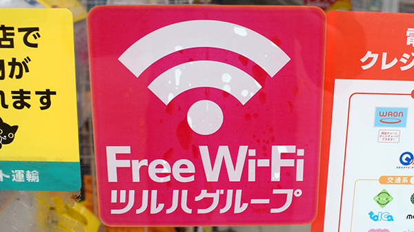 調剤薬局ツルハドラッグ函館湯川西店のWi-Fiサービス