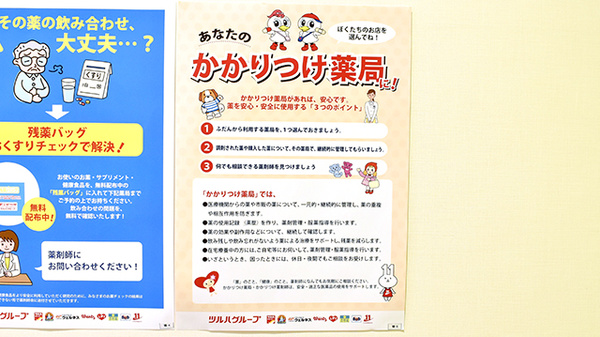 かかりつけ薬局対応