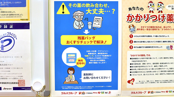 残薬回収サービス