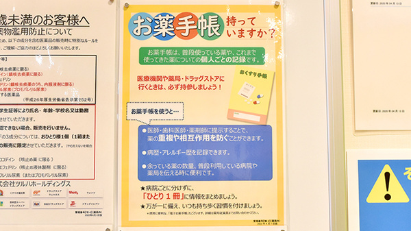 お薬手帳