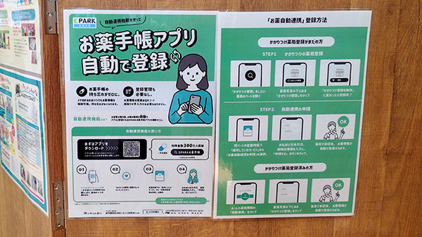 電子お薬手帳対応