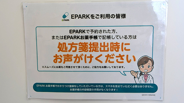 ノルデン薬局 宮の森店のネット受付対応