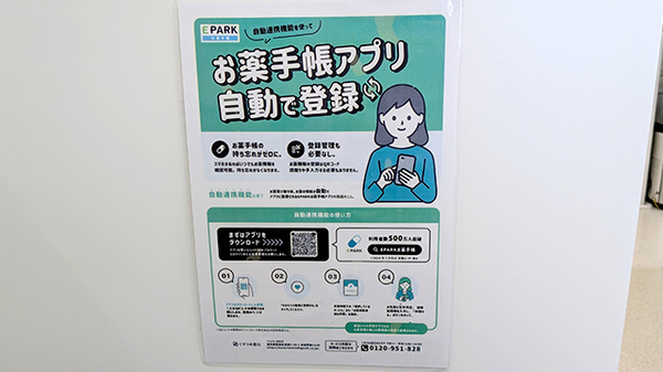 ノルデン薬局 宮の森店の電子お薬手帳対応