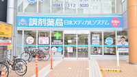 調剤薬局日本メディカルシステム 蘇我店の外観