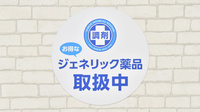 調剤薬局日本メディカルシステム 蘇我店のジェネリック対応