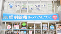調剤薬局日本メディカルシステム 蘇我店の看板
