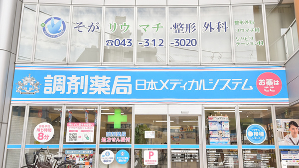 調剤薬局日本メディカルシステム 蘇我店の看板