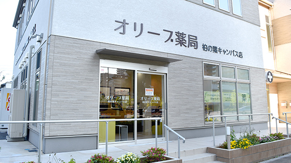 オリーブ薬局 柏の葉キャンパス店の外観