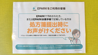 オリーブ薬局 柏の葉キャンパス店のネット受付対応