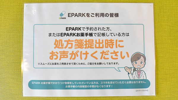 オリーブ薬局 柏の葉キャンパス店のネット受付対応