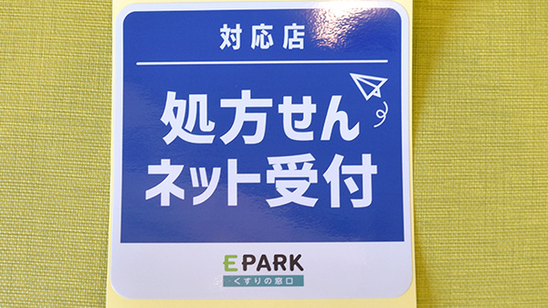 オリーブ薬局 柏の葉キャンパス店のオンライン対応可能店舗