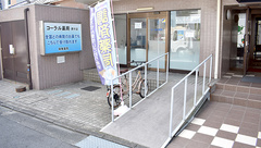 コーラル薬局 野方店の外観