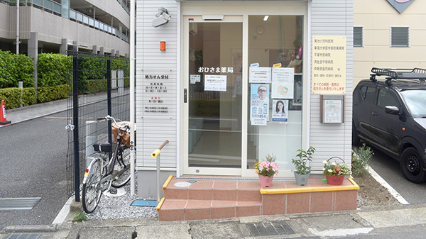 おひさま薬局の入口