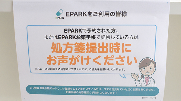 おひさま薬局のネット受付対応