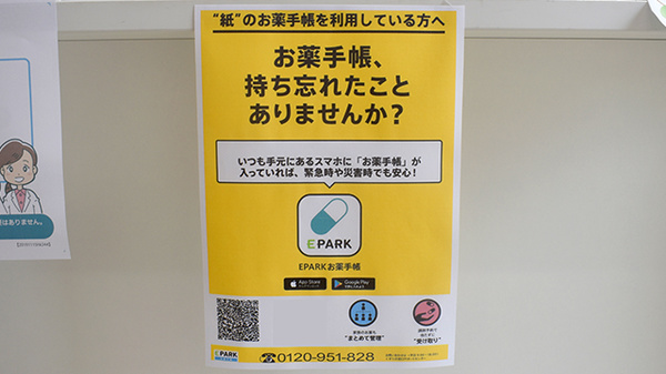 おひさま薬局の電子お薬手帳対応