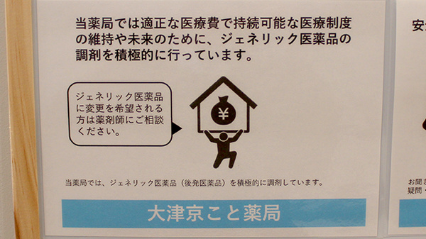 ジェネリック対応