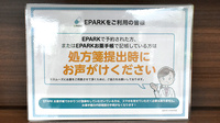 ファルコ薬局 二条駅東口店のネット受付対応