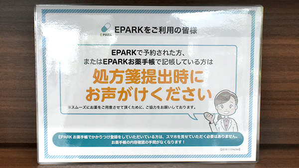 ファルコ薬局 二条駅東口店のネット受付対応