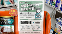 ファルコ薬局 二条駅東口店の電子お薬手帳対応