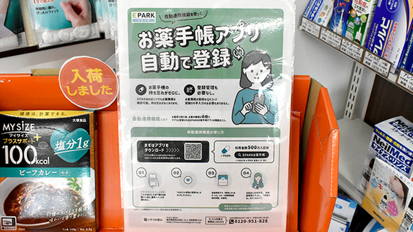 ファルコ薬局 二条駅東口店の電子お薬手帳対応